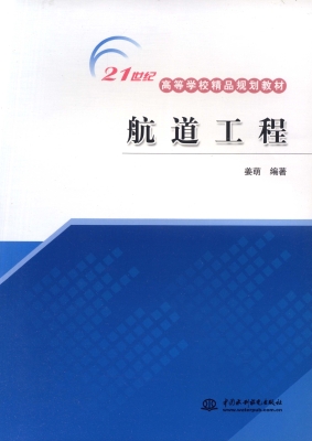 航道工程