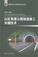 山区高速公路隧道施工