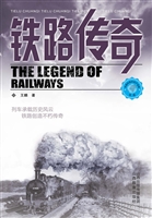 铁路传奇