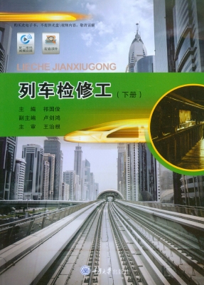 列车检修工（下册）
