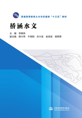 桥涵水文