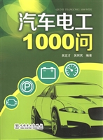 汽车电工1000问