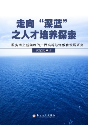 走向“深蓝”之人才培