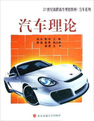 汽车理论