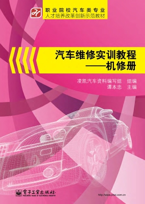 汽车维修实训教程——