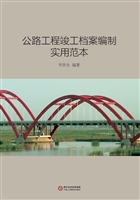 公路工程竣工档案编制