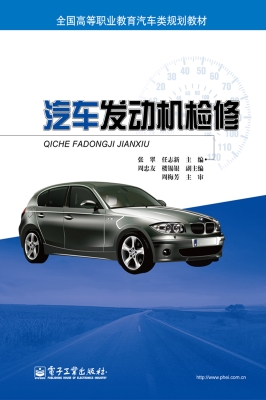 汽车发动机检修