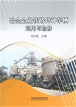 冶金企业铁路特种车辆