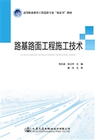 路基路面工程施工技术