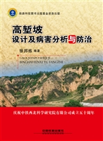 高堑坡设计及病害分析