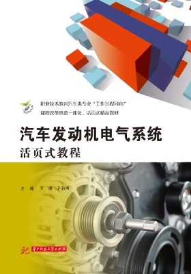 汽车发动机电气系统活
