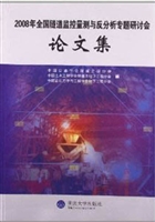 2008年隧道监控量测与