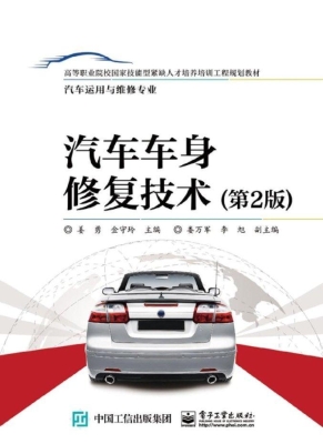 汽车车身修复技术