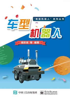 车型机器人