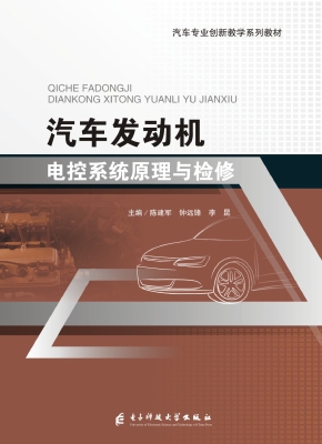 汽车发动机电控系统原