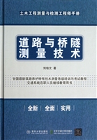 道路与桥隧测量技术