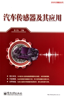 汽车传感器及其应用