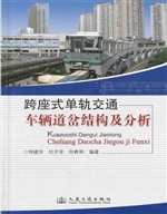 跨座式单轨交通车辆道