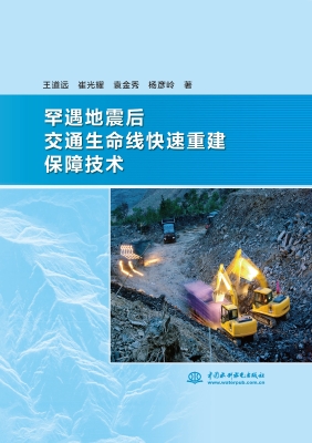 罕遇地震后交通生命线