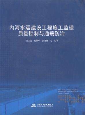 内河水运建设工程施工