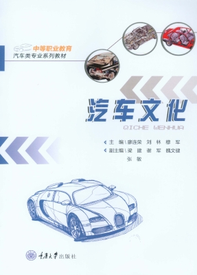 汽车文化