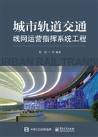 城市轨道交通线网运营