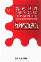 红外线值班员