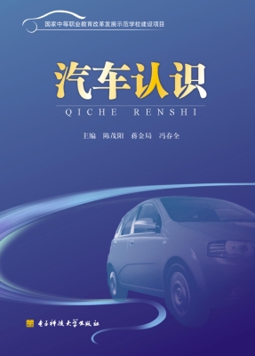 汽车认识