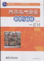 汽车电气设备原理与检