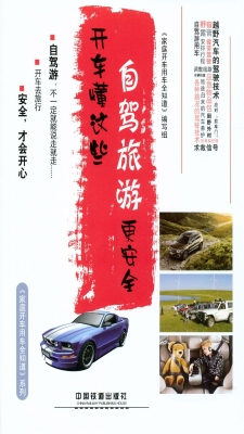 开车懂这些，自驾旅游更