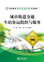 城市轨道交通车站客运