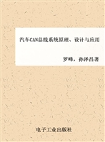 汽车CAN总线系统原理