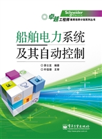 船舶电力系统及其自动