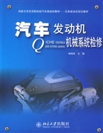 汽车发动机机械系统检
