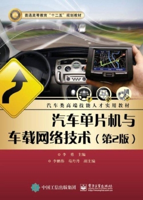 汽车单片机与车载网络