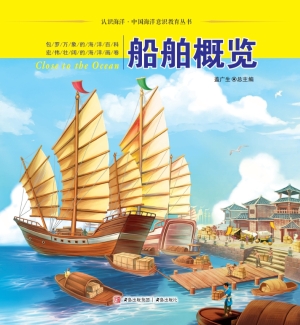 船舶概览