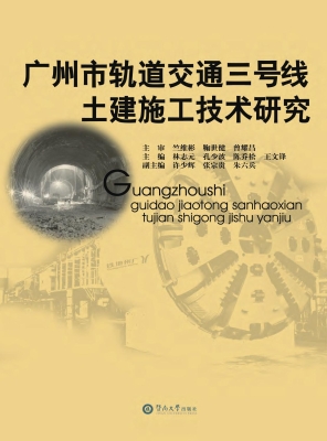 广州市轨道交通三号线
