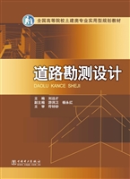 道路勘测设计