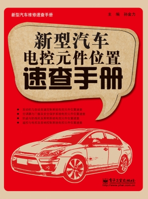 新型汽车电控元件位置