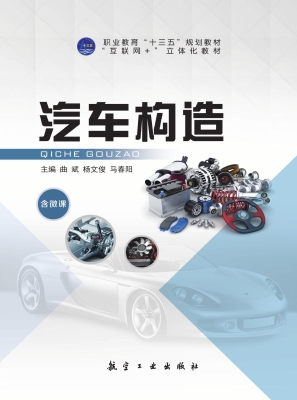 汽车构造