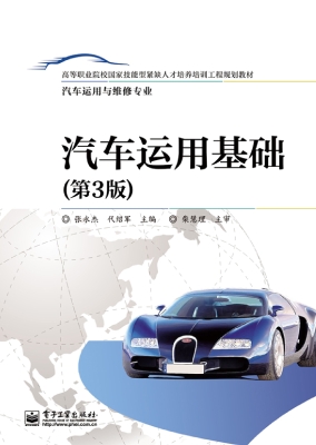 汽车运用基础