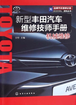 新型丰田汽车维修技师