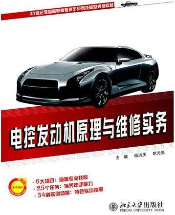 电控发动机原理与维修