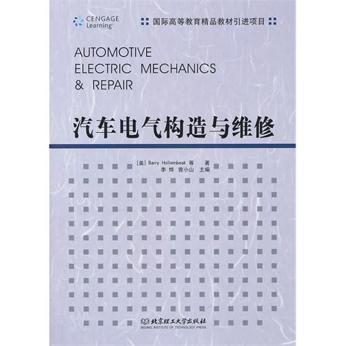 汽车电气构造与维修