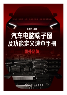 汽车电脑端子图及功能