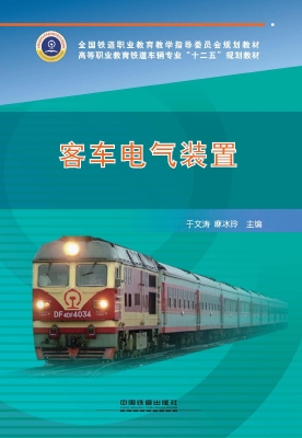 客车电气装置