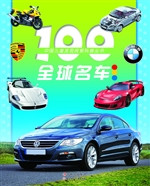 100全球名车