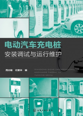 电动汽车充电桩安装调