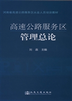 高速公路服务区管理总