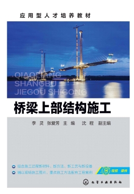 桥梁上部结构施工